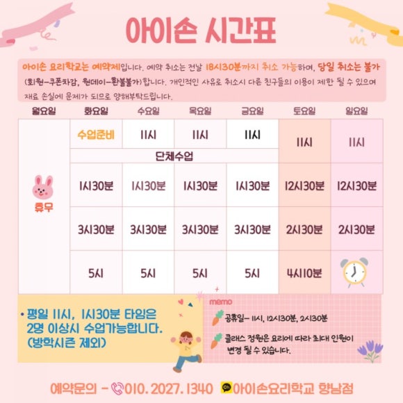 아이손요리학교 이미지