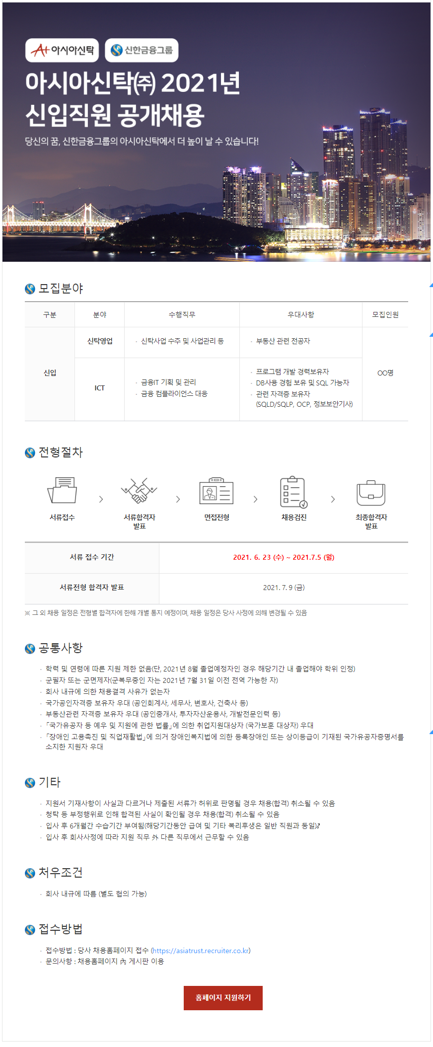 아시아신탁(주) 이미지