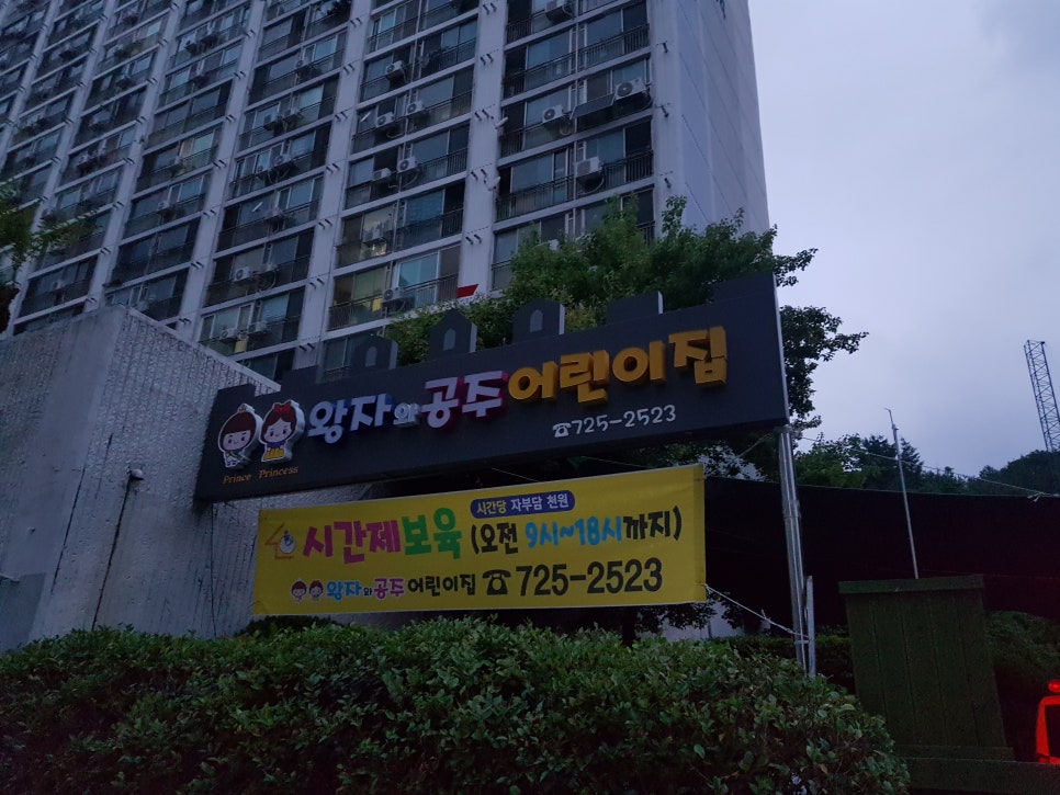 왕자와 공주어린이집 이미지