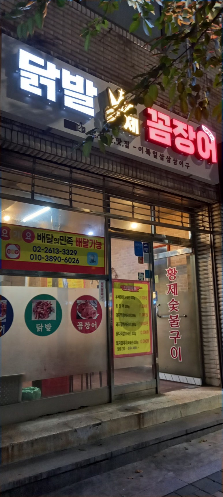 부담없는매운닭발집 이미지