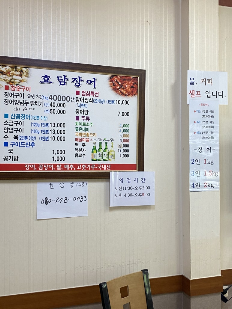 효담장어 이미지