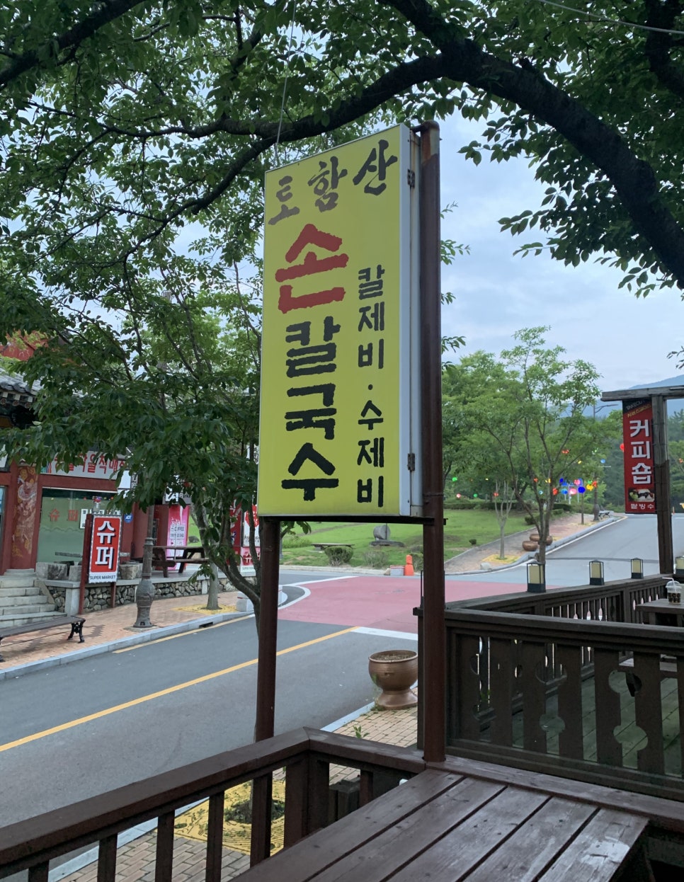 토함산손칼국수 이미지