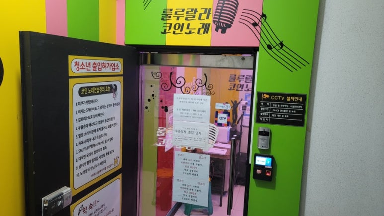 룰루랄라코인노래연습장 이미지