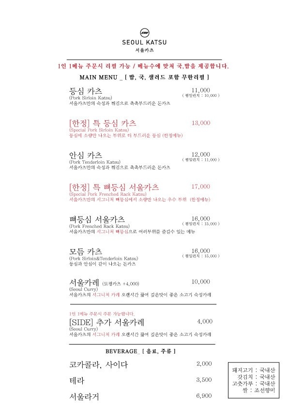서울카츠 이미지