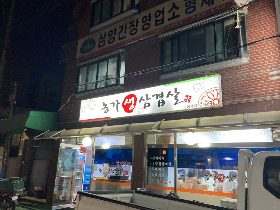 농가생삼겹살 이미지