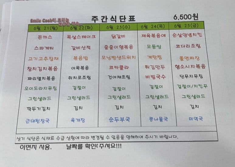스마일뷔페식당 이미지