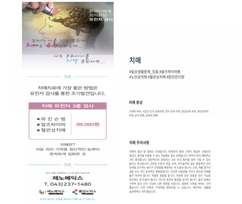 제노메딕스 이미지