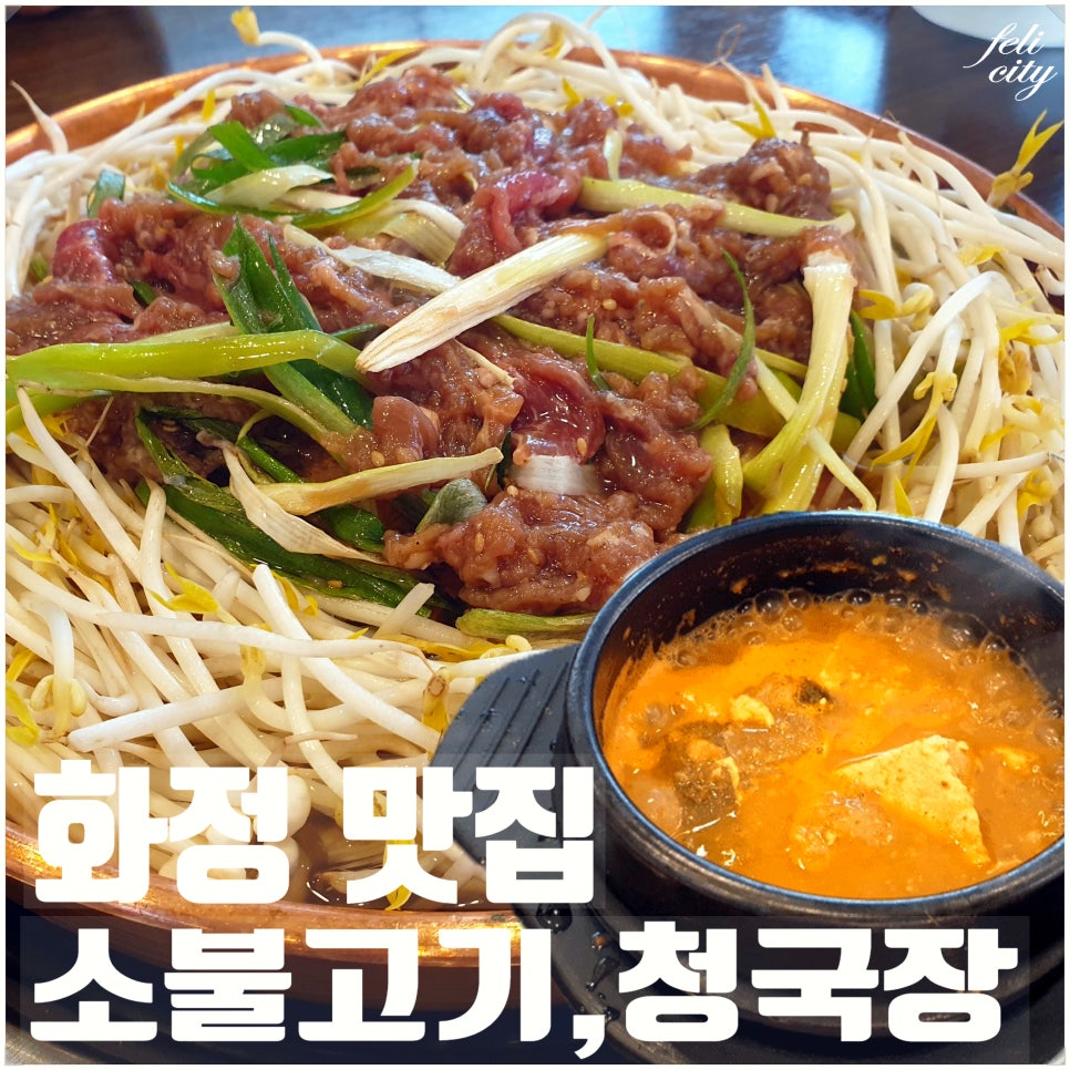 화정소불고기 이미지