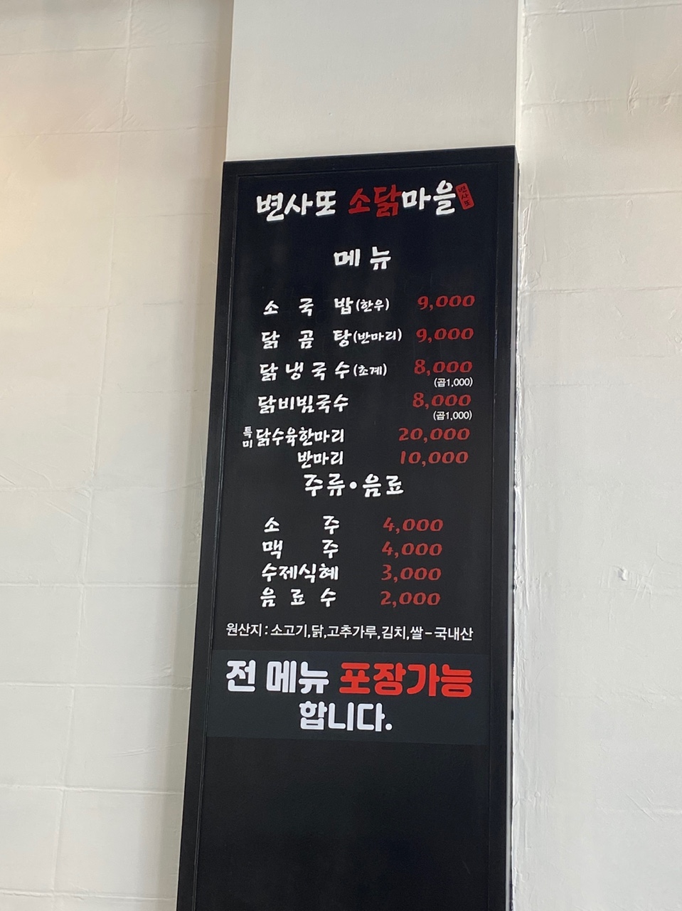 변사또소닭마을 이미지