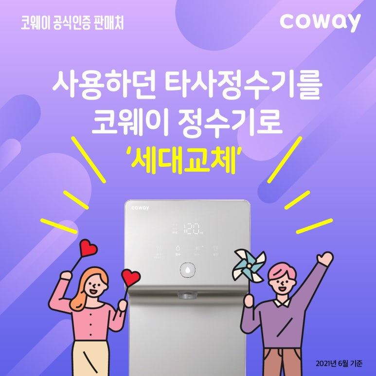 맑은물정수기 이미지