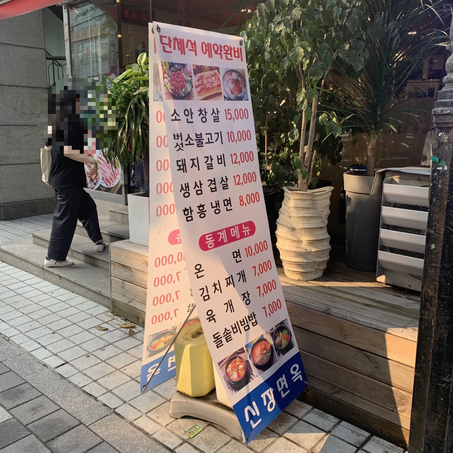 신장면옥 이미지