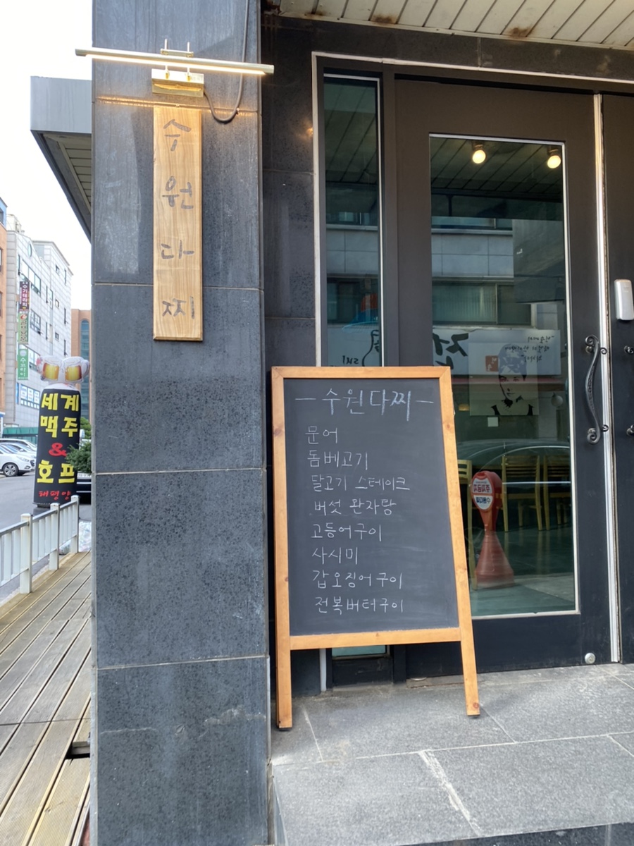 수원다찌 이미지