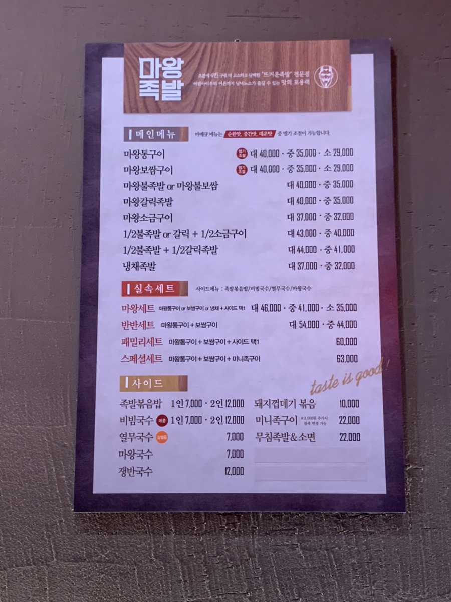 마왕족발김포 이미지