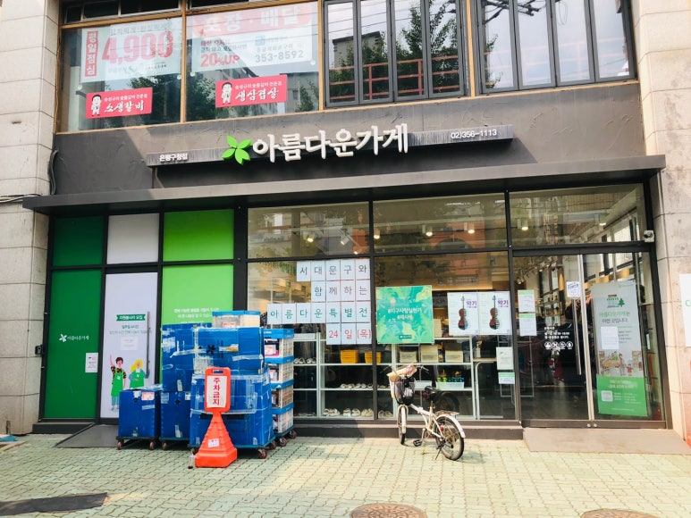아름다운가게은평 이미지