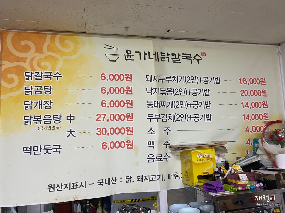 윤가네닭칼국수 이미지