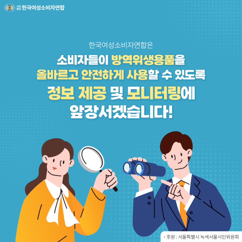 녹색방역 이미지