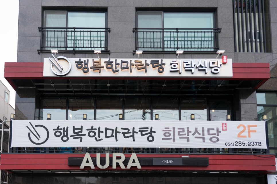 행복한마라탕 이미지