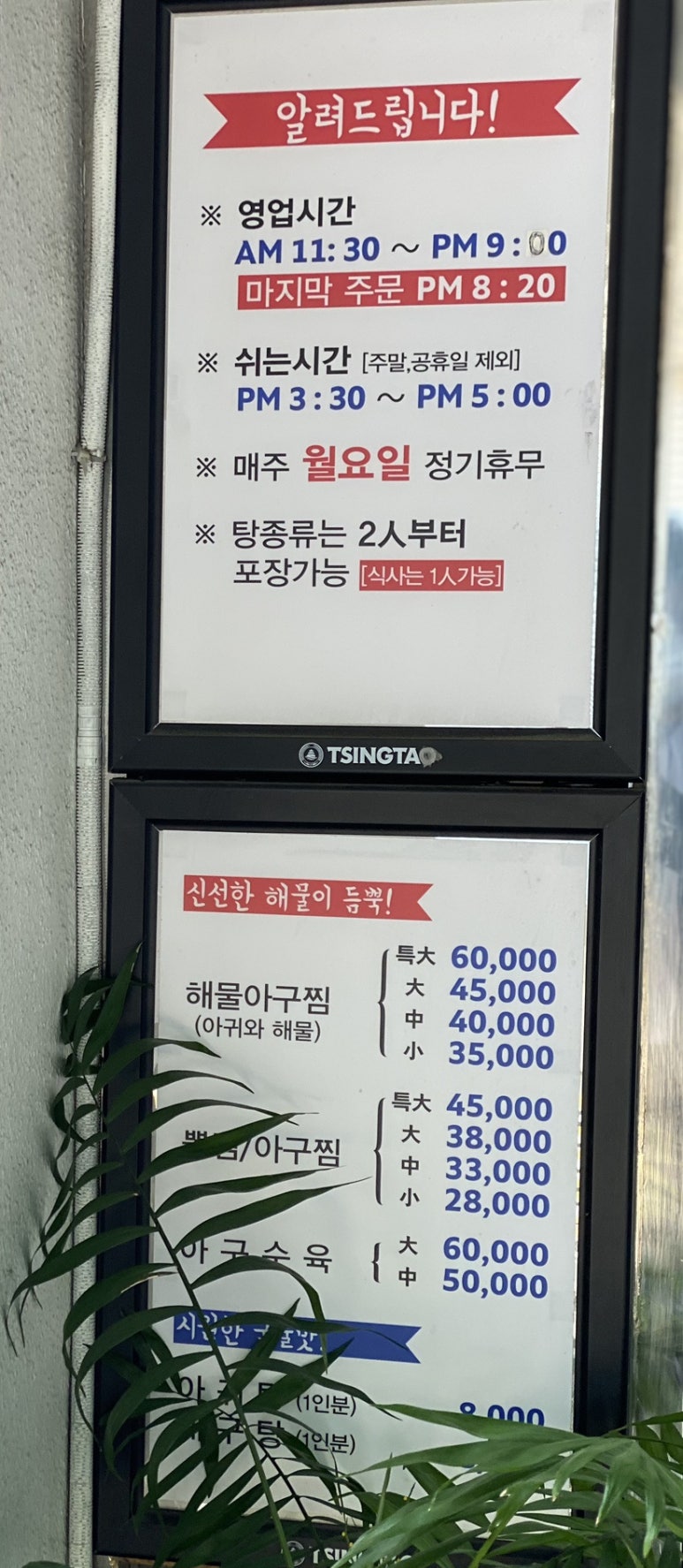 함지박해물아구찜 이미지