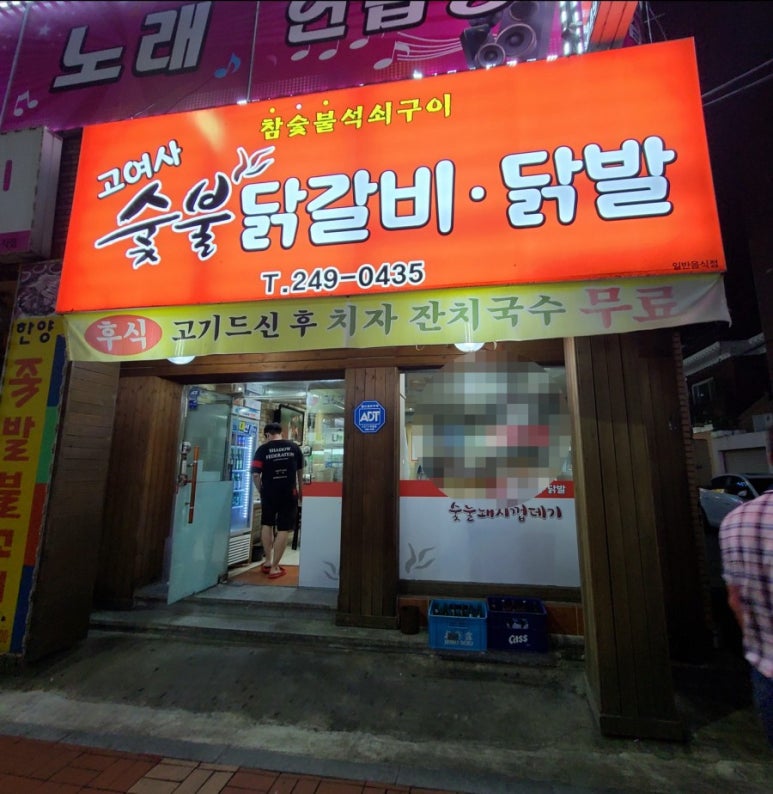 고여사닭발 이미지