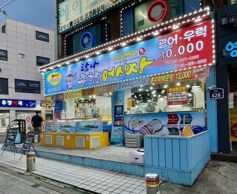 활어종합수족관 이미지