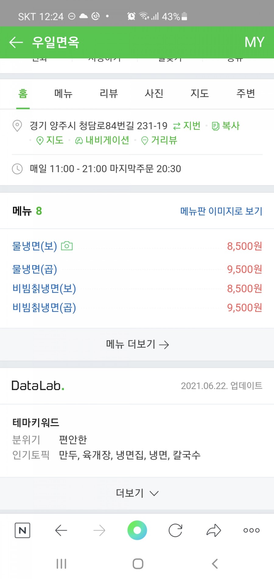 우일면옥 이미지