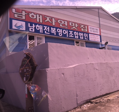 해삼영어조합법인 이미지