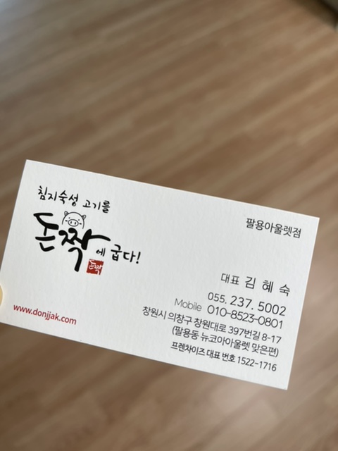 돈짝팔용 이미지