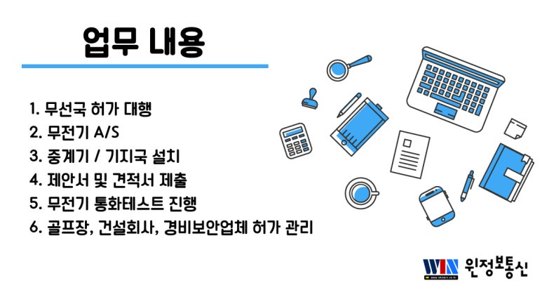 윈정보통신 이미지