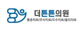 더바른정형외과의원 이미지