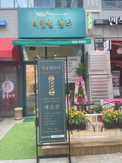 안나미장원 이미지