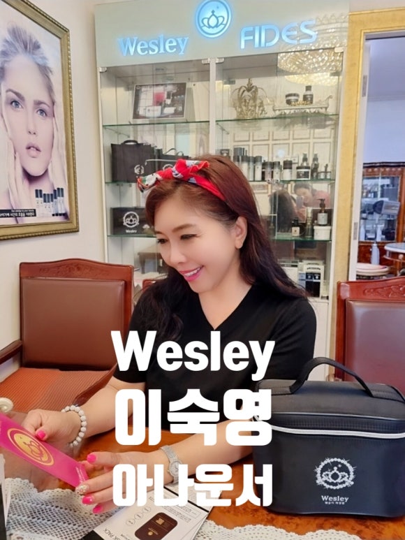 웨슬리화장품 이미지
