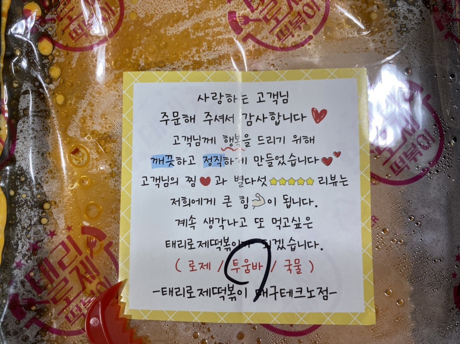 태리로제떡뽁이 이미지