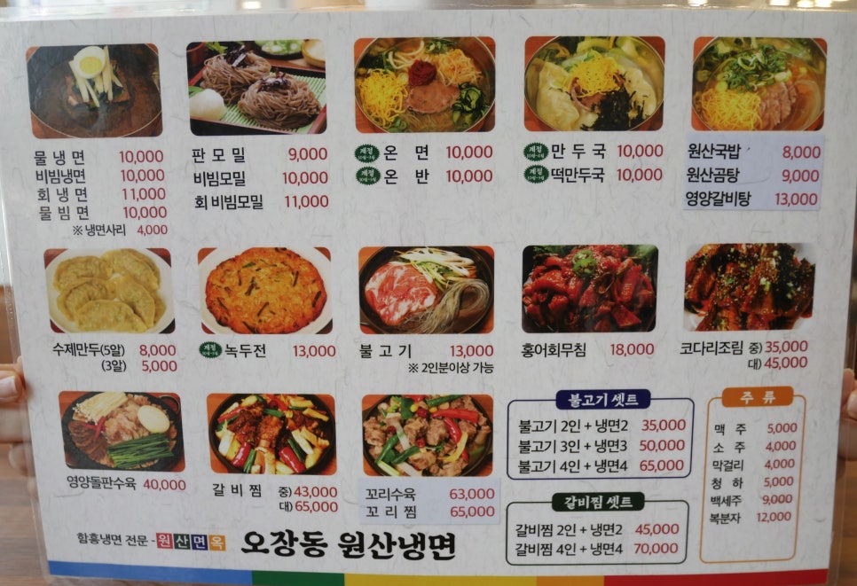 오장동원산냉면 이미지