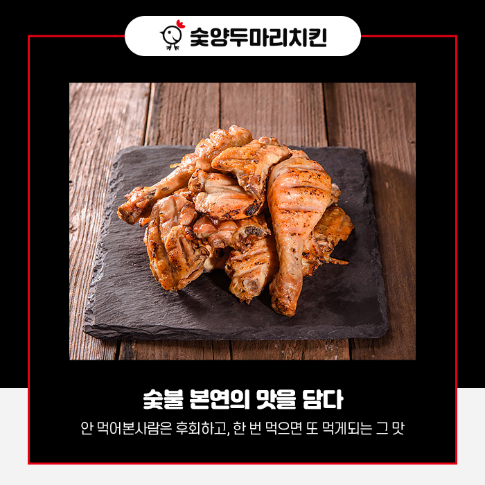숯양두마리치킨 이미지