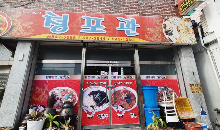 청포관 이미지