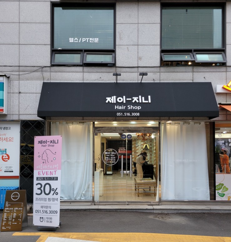 지니헤어샵 이미지