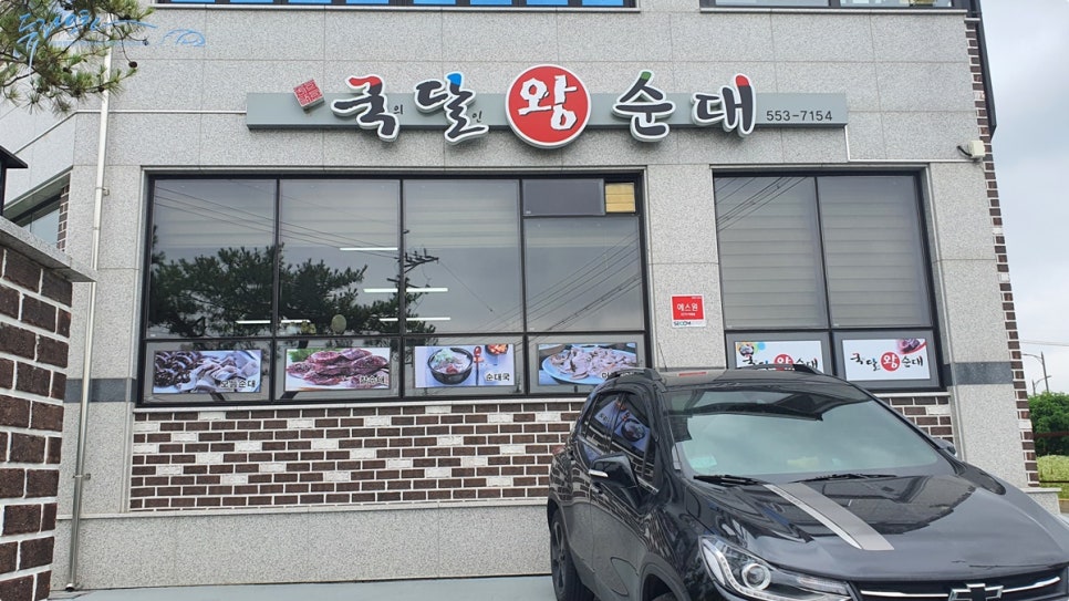 국의달인 왕순대 이미지