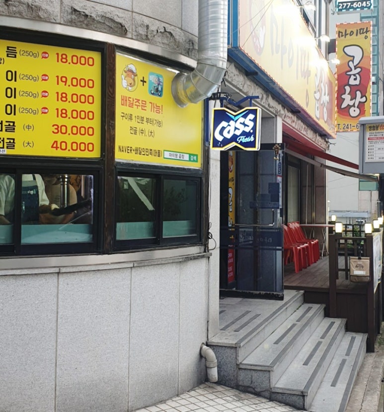 마이땅곱창 이미지