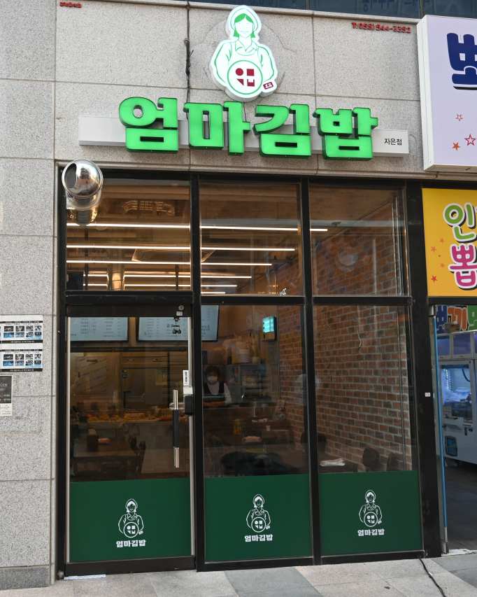엄마김밥 이미지