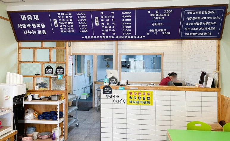 마음분식 이미지
