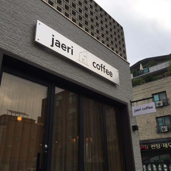 재리커피 이미지