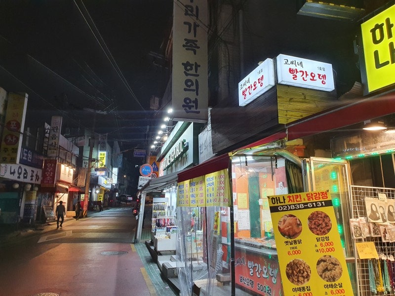 고씨네빨간오뎅 이미지