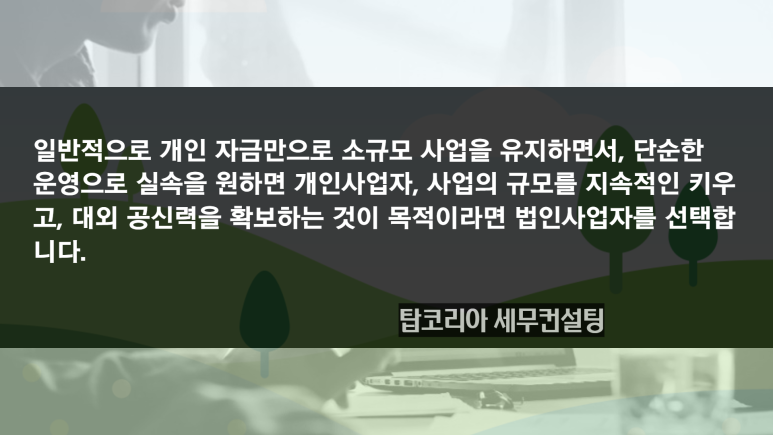 탑코리아세무법인 이미지