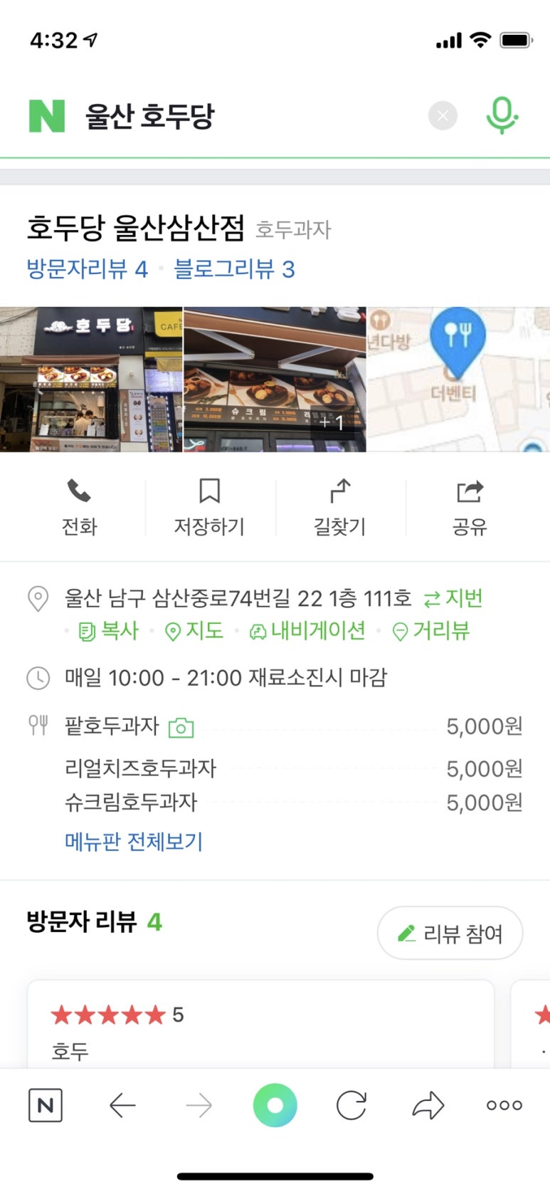 호두당울산 이미지
