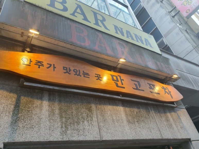 만고포차 이미지