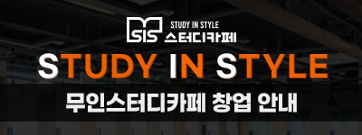 에스아이에스스터디카페 이미지