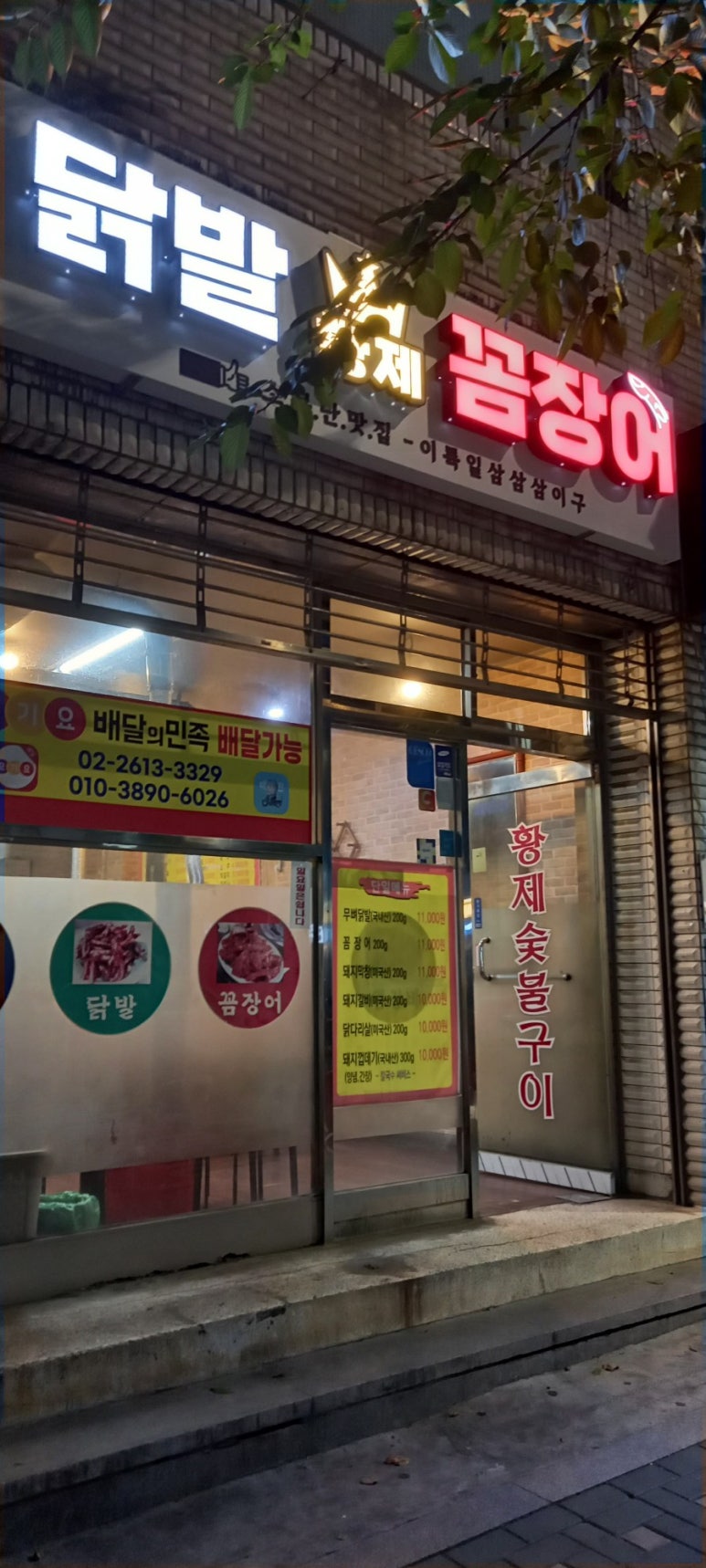 부담없는매운닭발집 이미지