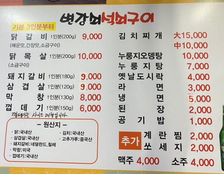 변강쇠석쇠구이 이미지