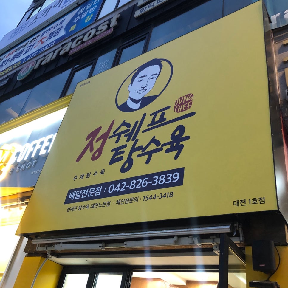 정쉐프탕수육 이미지