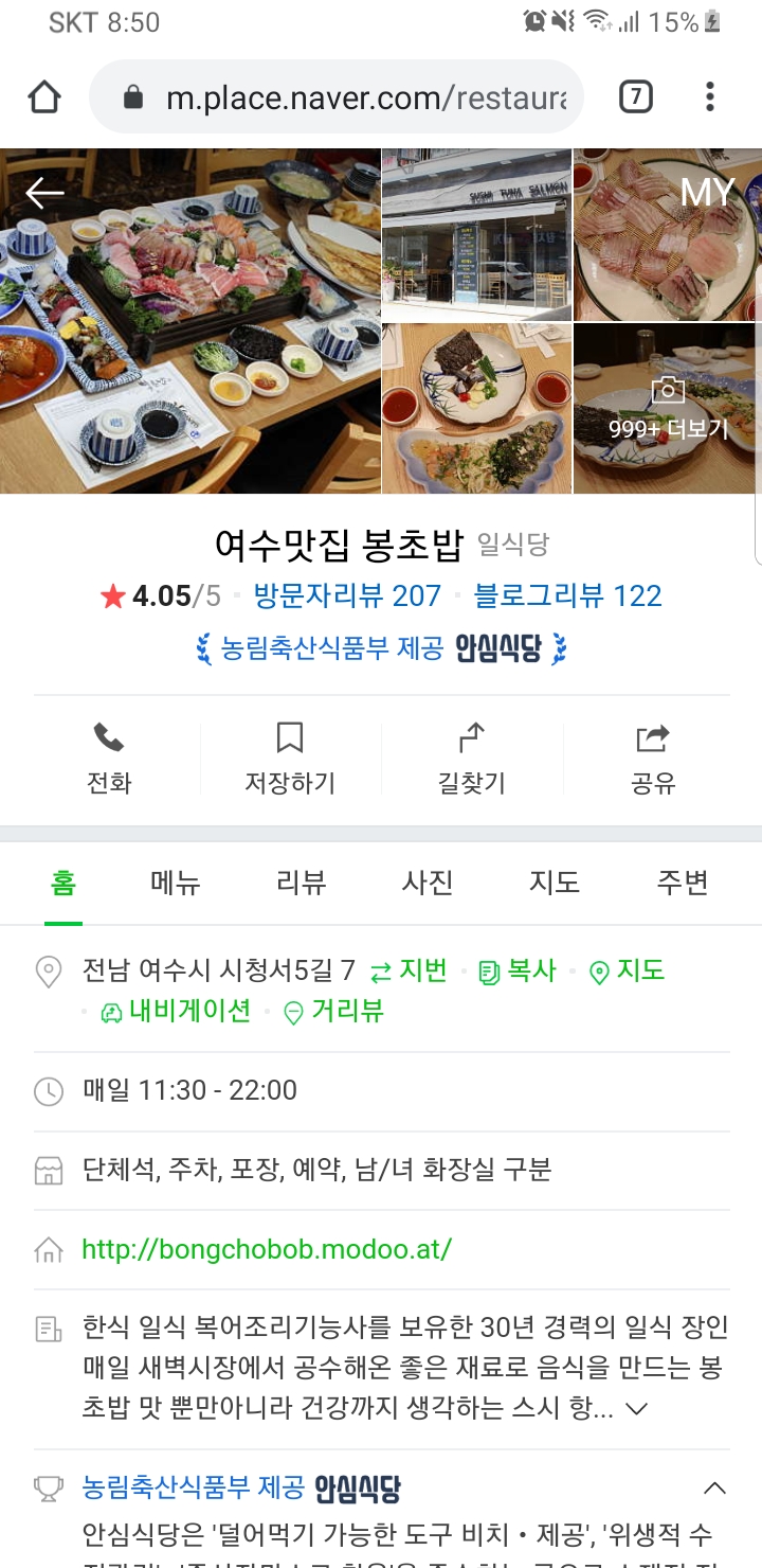 여수맛집 봉초밥 이미지